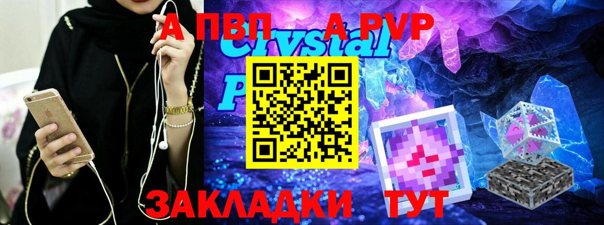 A PVP крисы CK  A-PVP кристаллы  Ярославль  Вход с VPN 