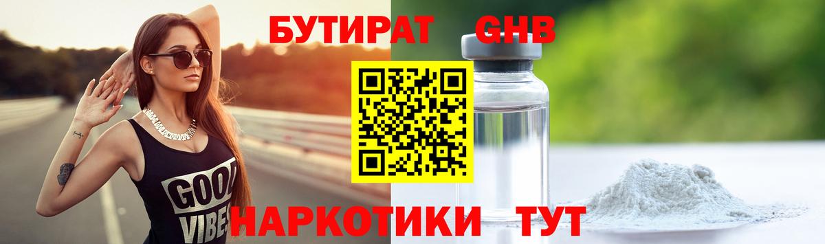 Ярославль  Бутират  Вход с VPN  БУТИРАТ оксибутират 