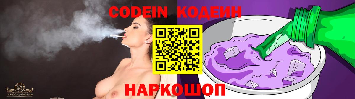 Ярославль  Кодеин Purple Drank  Кодеин Purple Drank  Вход с VPN 