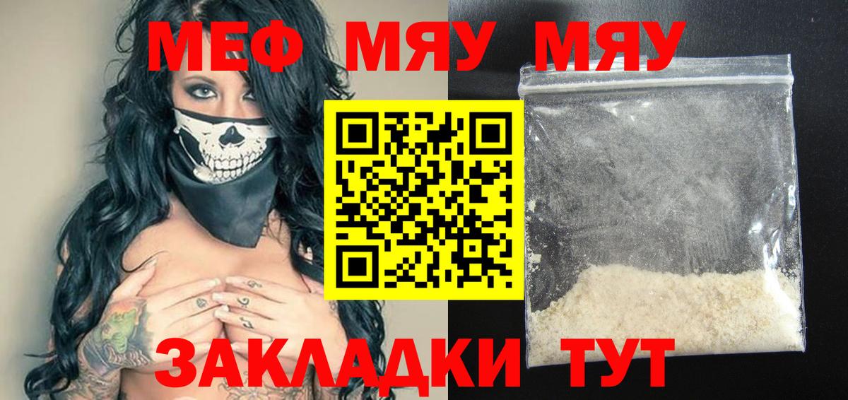 Меф кристаллы  Вход с VPN  Ярославль  МЯУ-МЯУ  Мефедрон VHQ  МЯУ-МЯУ 